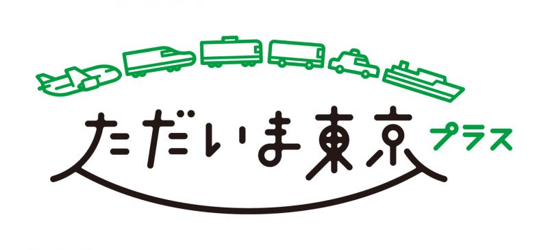 10/20～全国支援割「ただいま東京プラス」につきまして