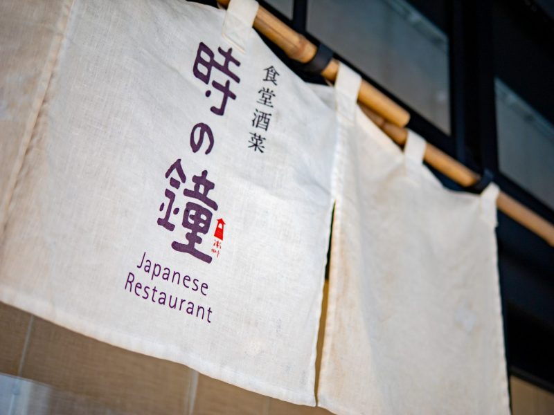【お盆期間】レストラン営業につきまして